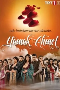 Ведомый Ахмет